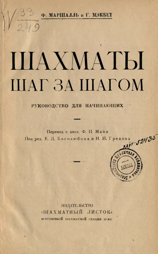 Обложка: Шахматы шаг за шагом