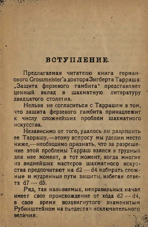 Обложка: Защита ферзевого гамбита