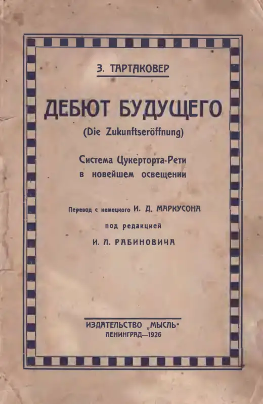 Обложка: Дебют будущего