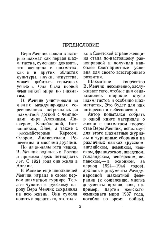Обложка: Вера Менчик