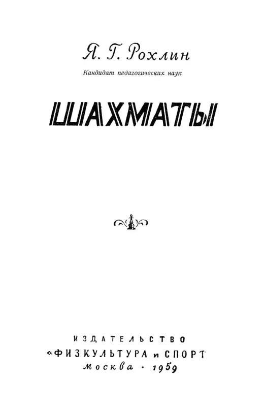 Обложка: Шахматы
