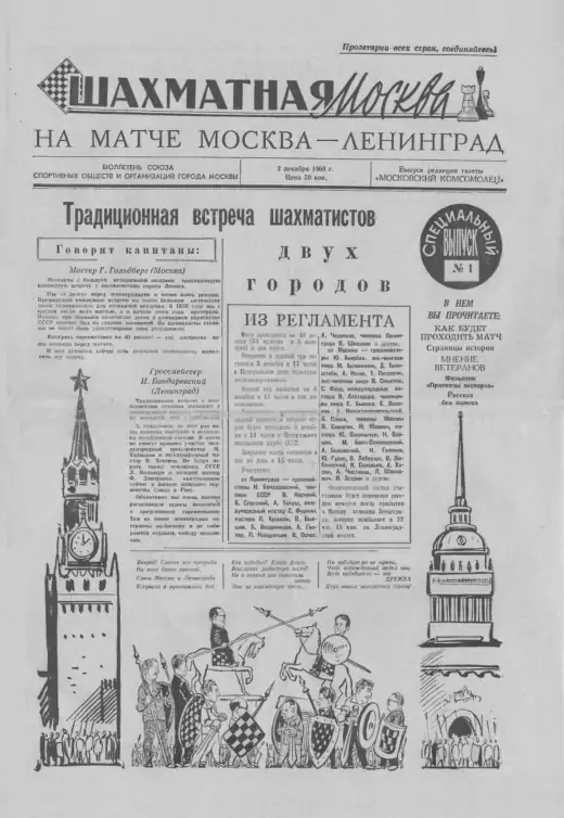 Обложка: Матч Москва — Ленинград