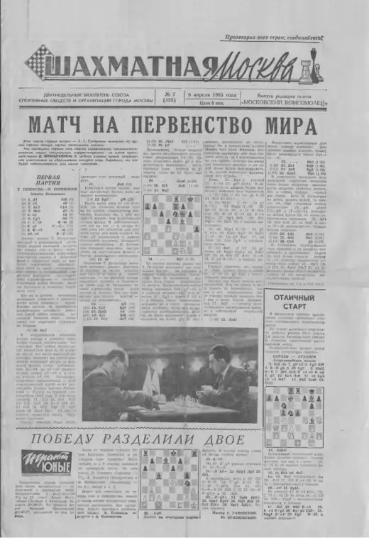 Обложка: Матч Ботвинник — Петросян