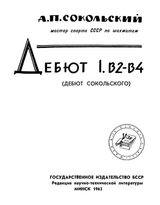 Обложка: Дебют 1. b2–b4