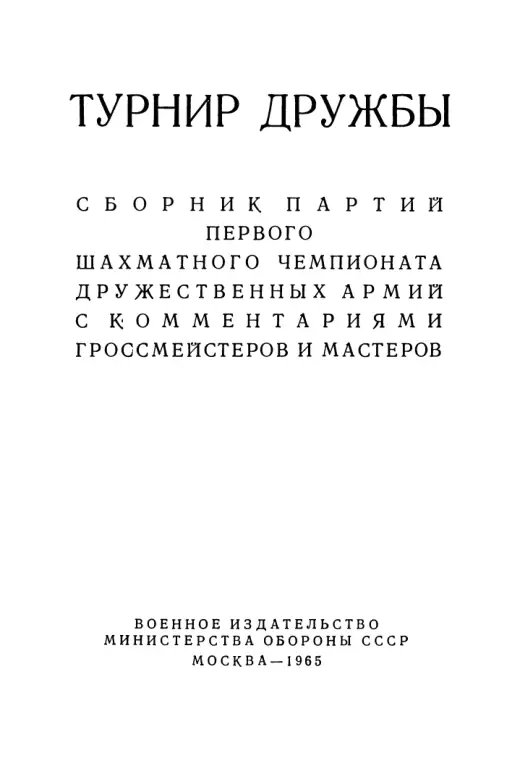 Обложка: Турнир дружбы