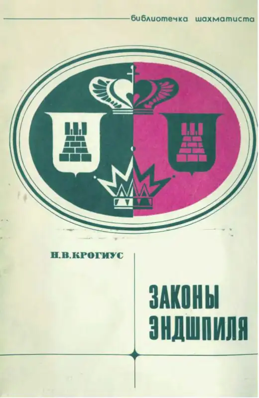 Обложка: Законы эндшпиля