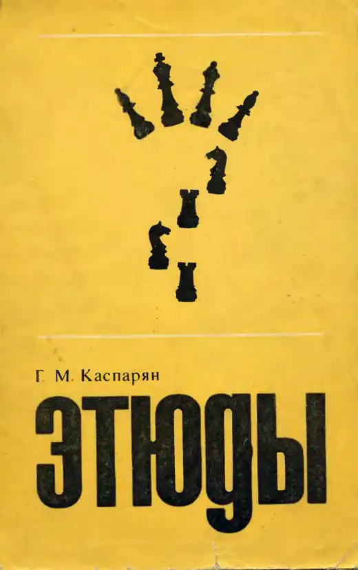 Обложка: Этюды