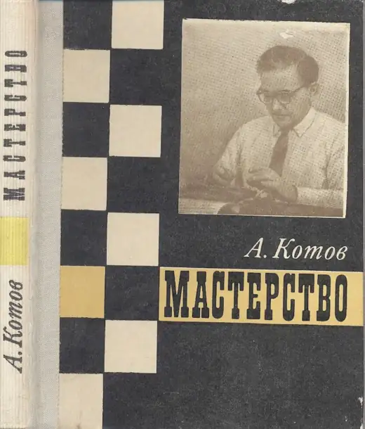 Обложка: Мастерство