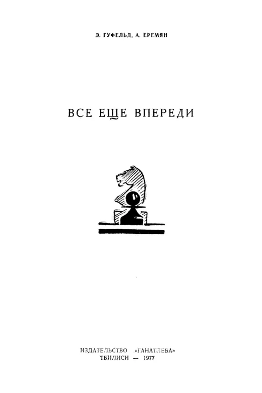 Обложка: Всё ещё впереди