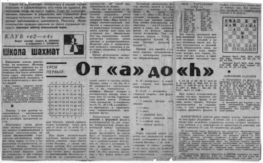 Обложка: Комсомольская правда. е2–е4