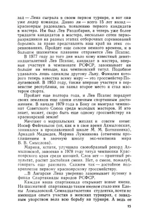 Взлет, с. 16