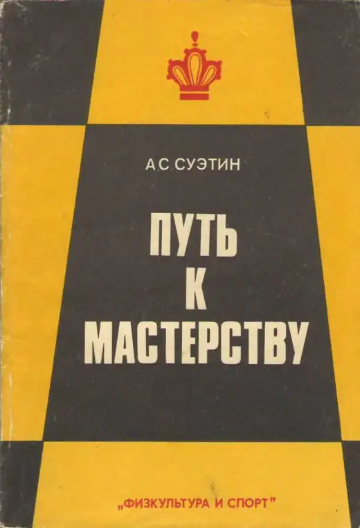 Обложка: Путь к мастерству