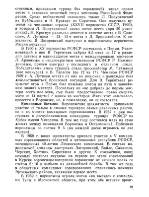 Воронеж шахматный, с. 94
