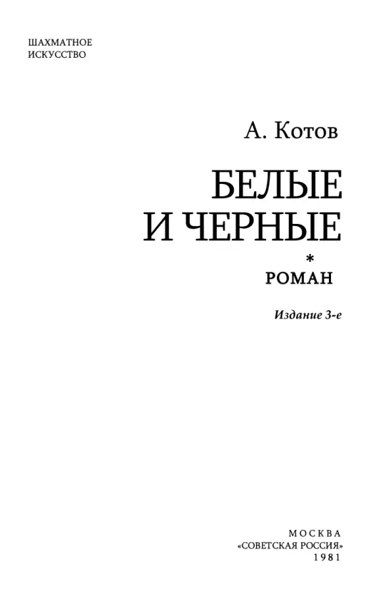 Обложка: Белые и черные