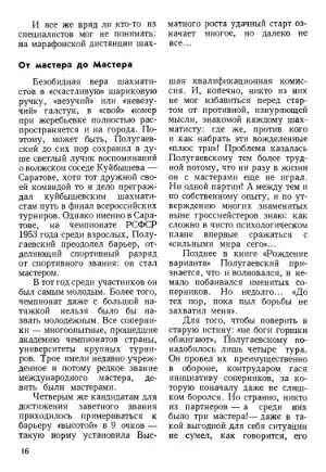 Гроссмейстер Полугаевский, с. 16–17