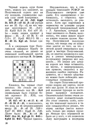 Гроссмейстер Полугаевский, с. 20–21