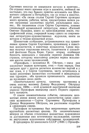 Они играли в шахматы, с. 223–224