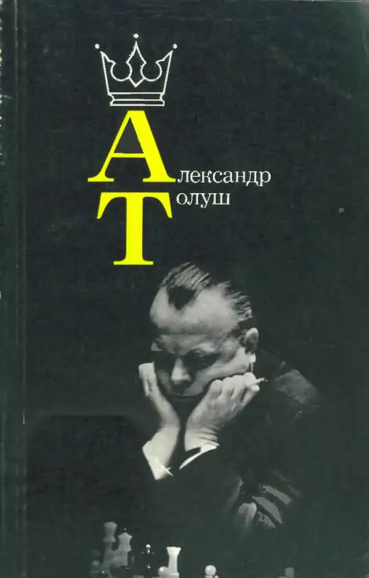 Обложка: Александр Толуш