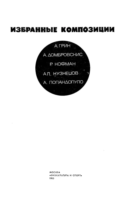 Обложка: Избранные композиции