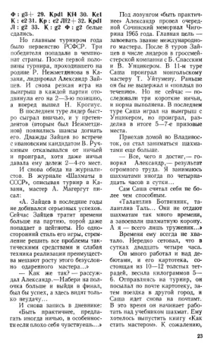 Александр Зайцев, с. 24