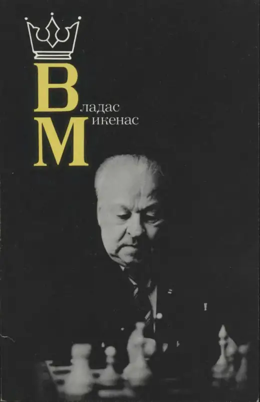 Обложка: Владас Микенас