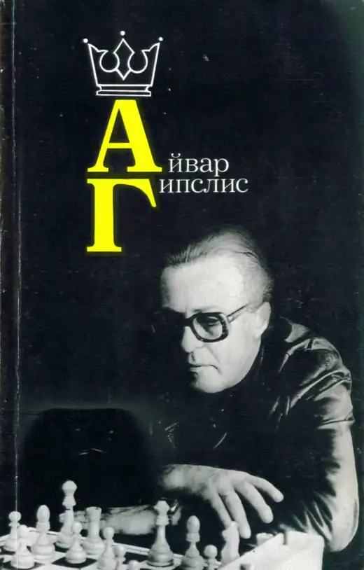 Обложка: Айвар Гипслис