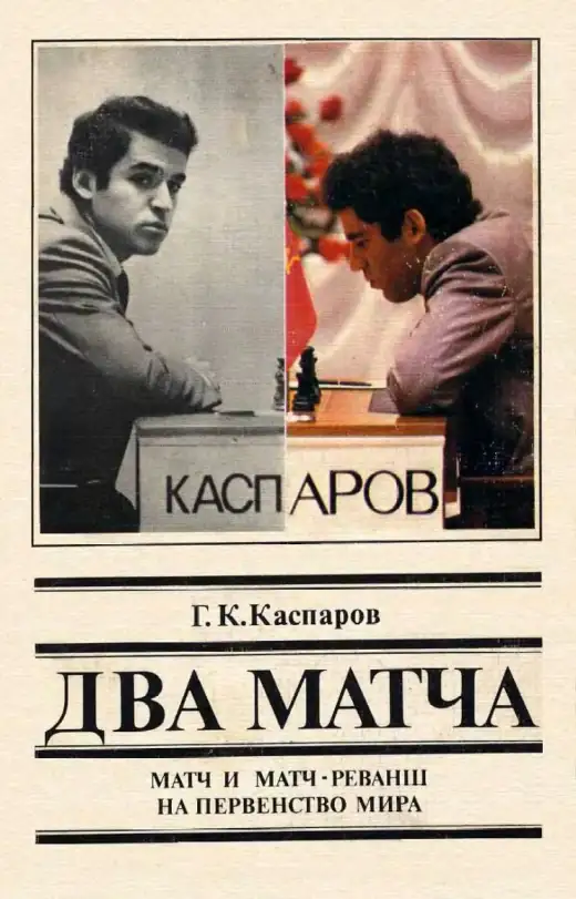 Обложка: Два матча