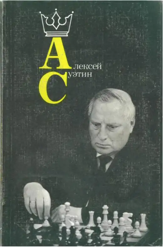 Обложка: Алексей Суэтин