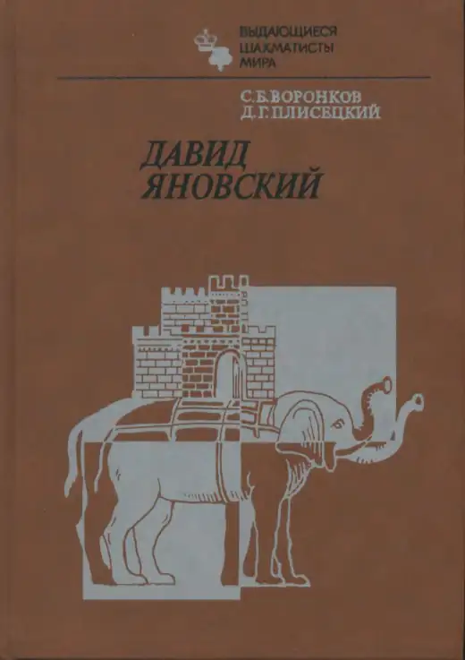 Обложка: Давид Яновский