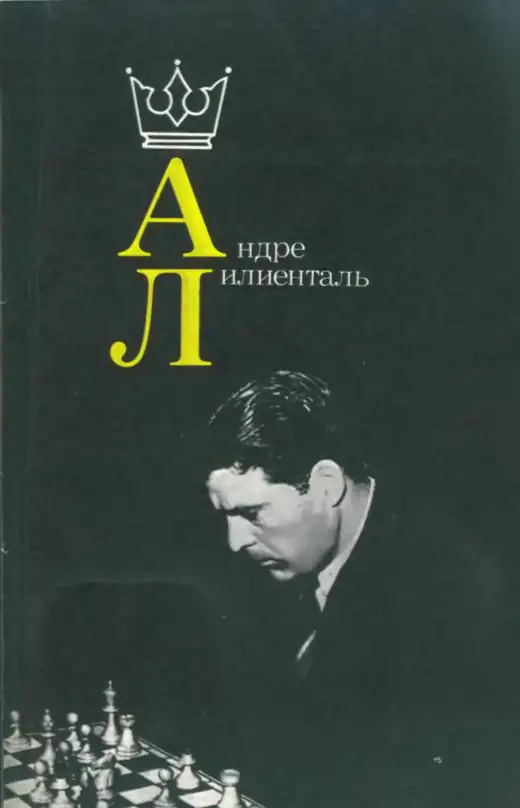 Обложка: Андре Лилиенталь