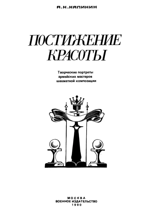 Обложка: Постижение красоты