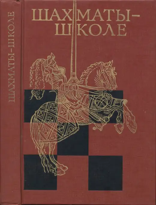 Обложка: Шахматы — школе