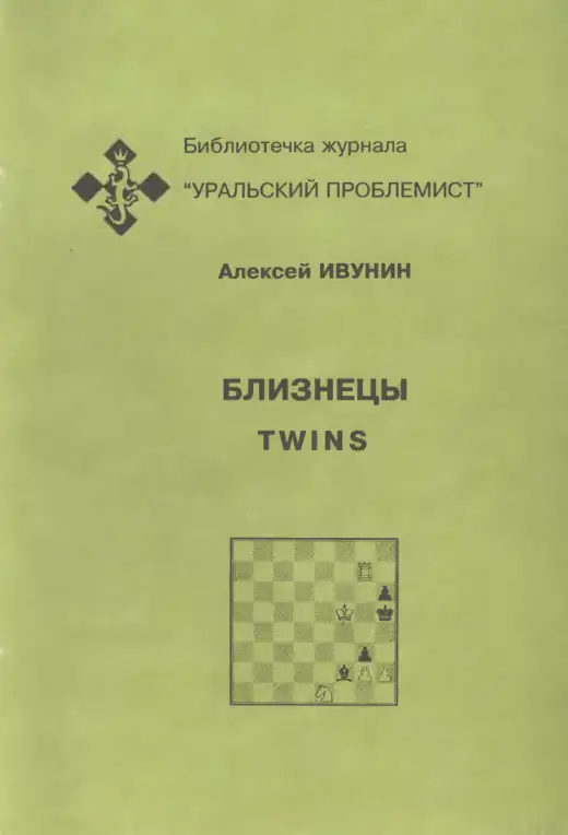 Обложка: Близнецы