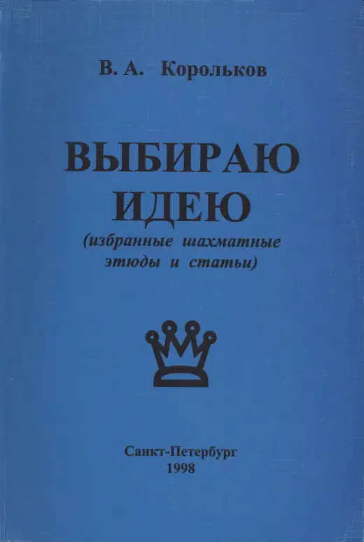 Обложка: Выбираю идею