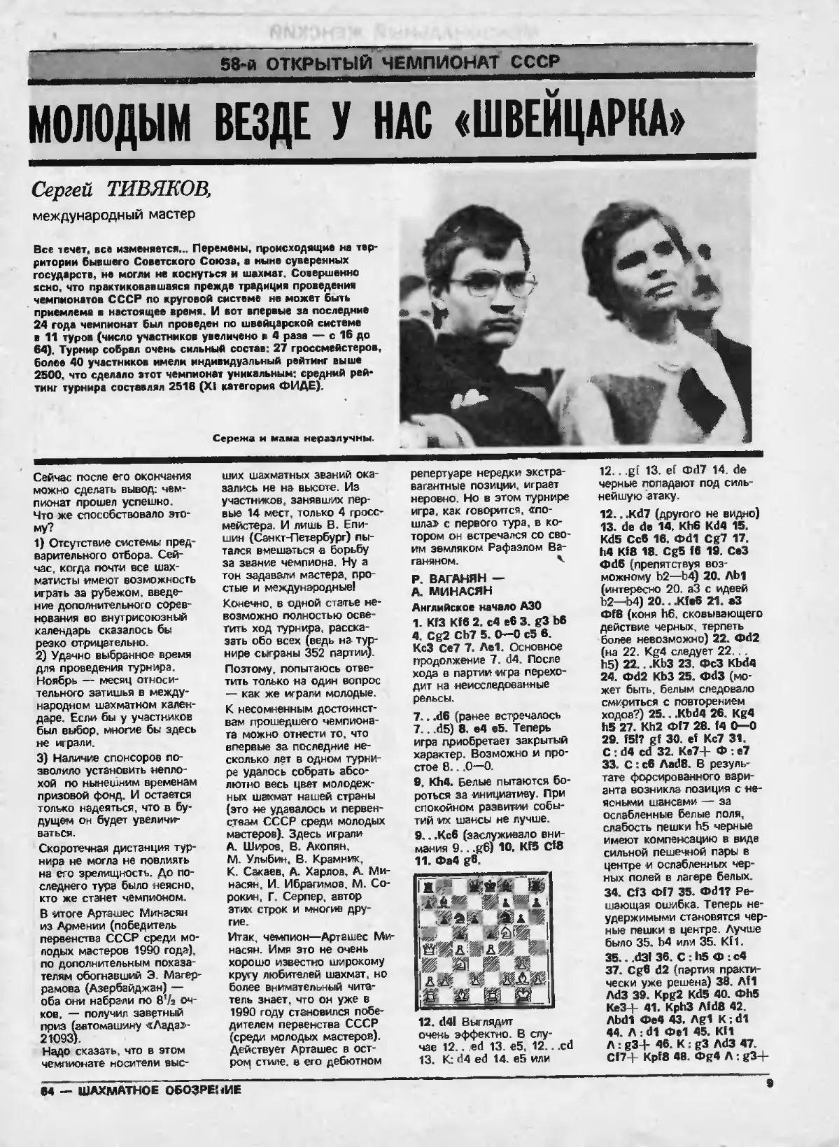 Молодым везде у нас «швейцарка», с. 9