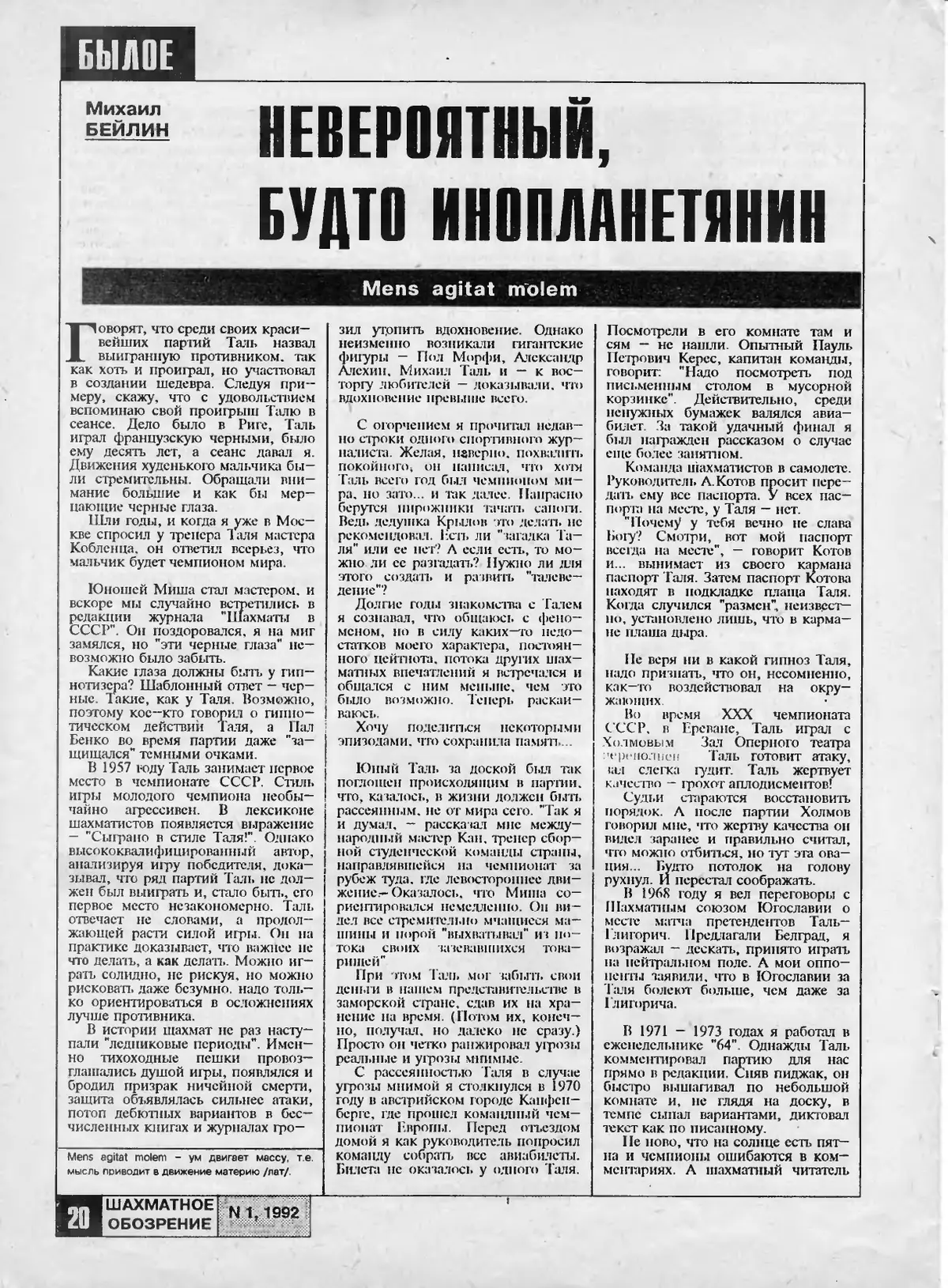 Невероятный, будто инопланетянин, с. 20