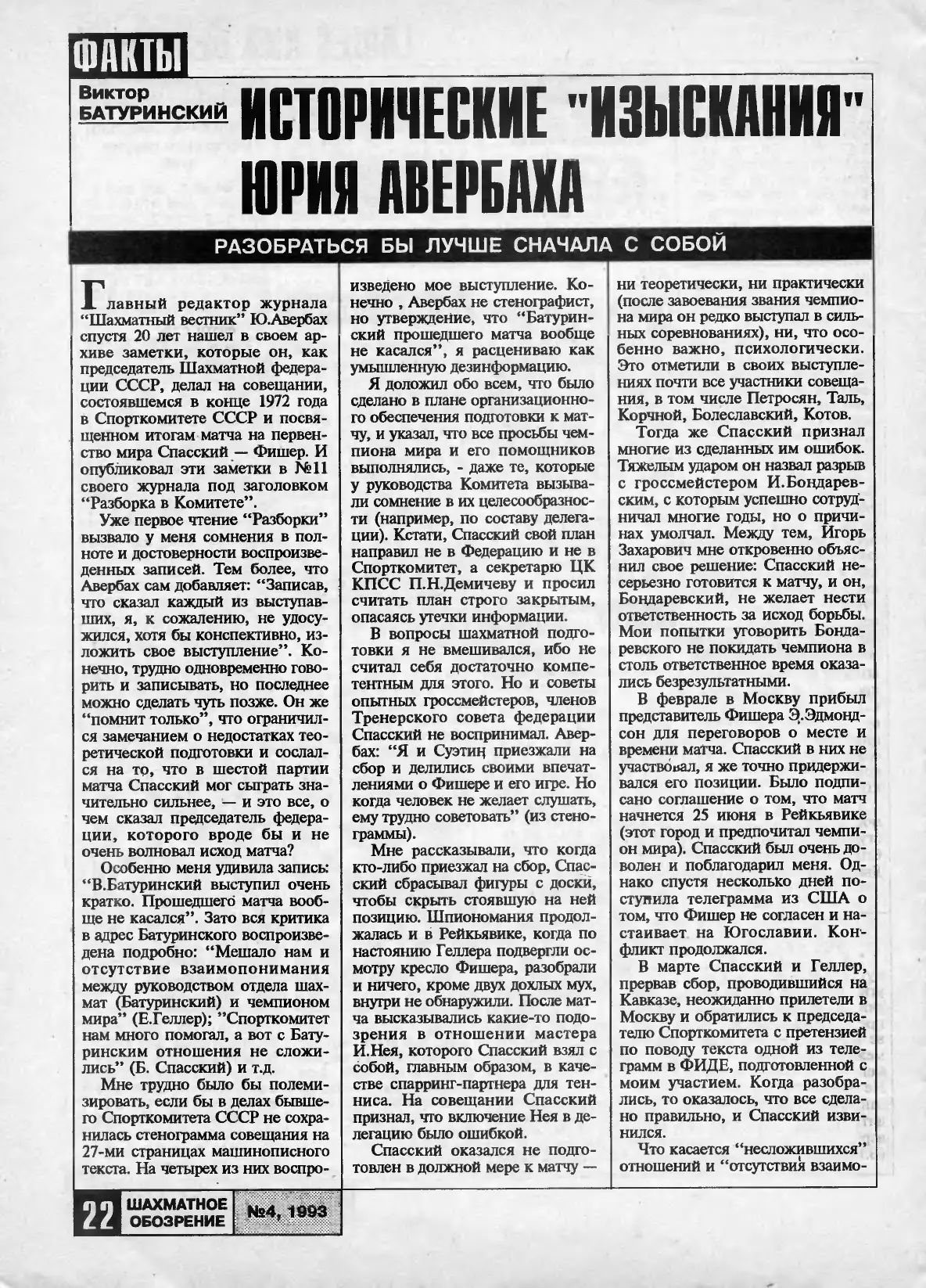 Исторические «изыскания» Юрия Авербаха, с. 22