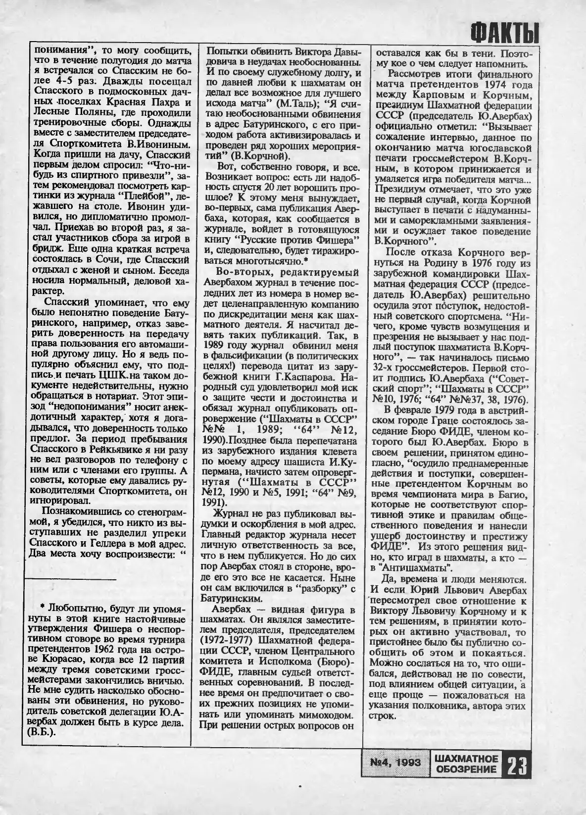 Исторические «изыскания» Юрия Авербаха, с. 23