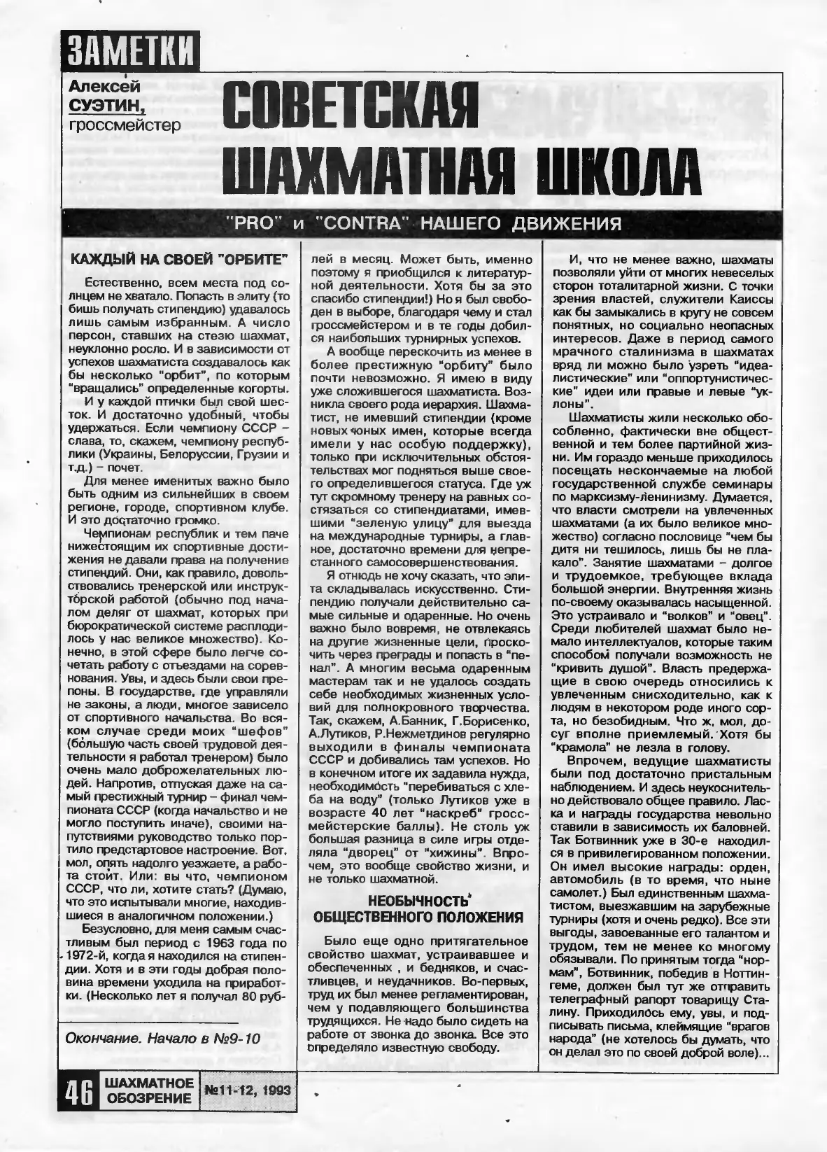 Советская шахматная школа, с. 46
