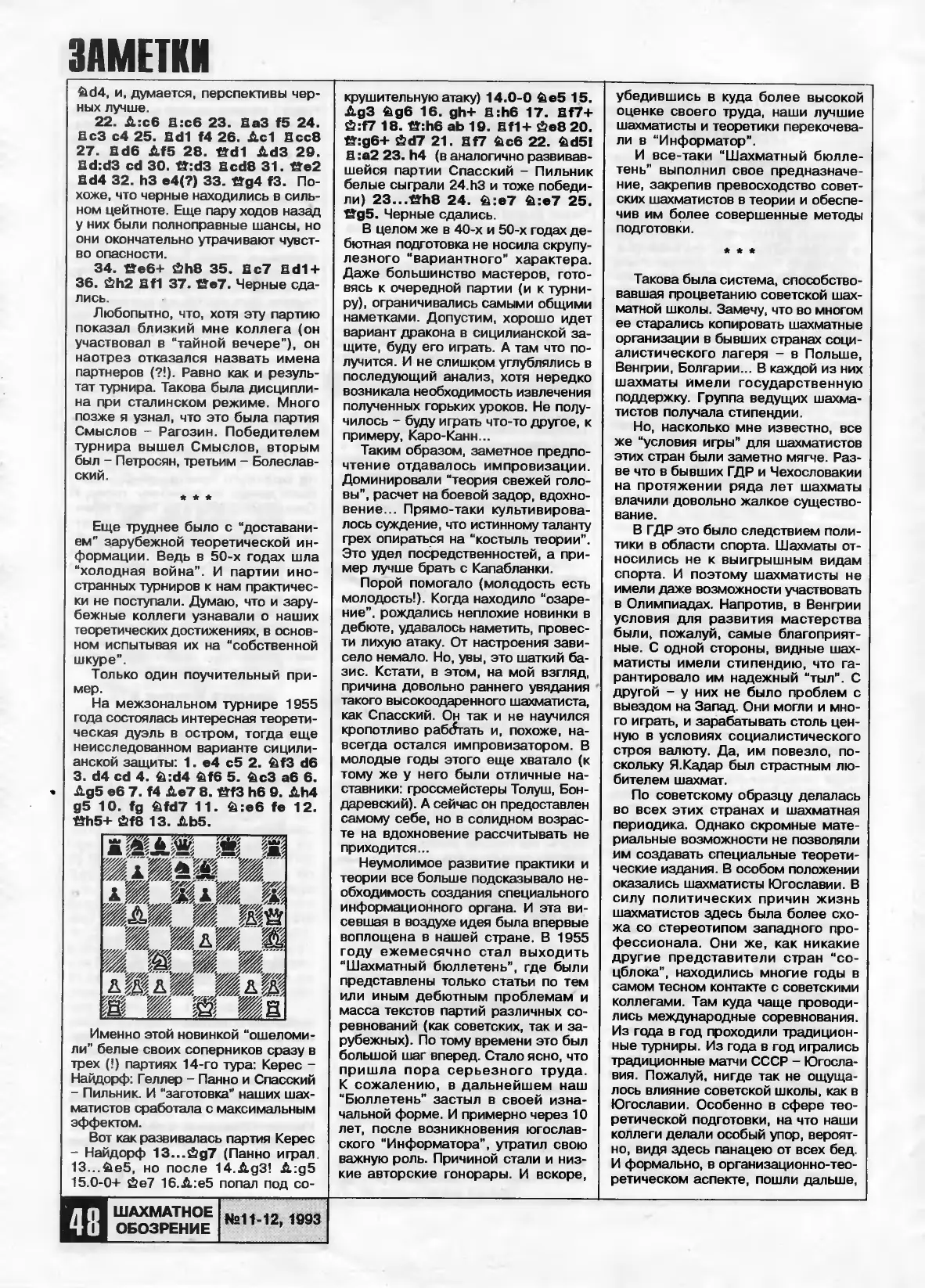Советская шахматная школа, с. 48