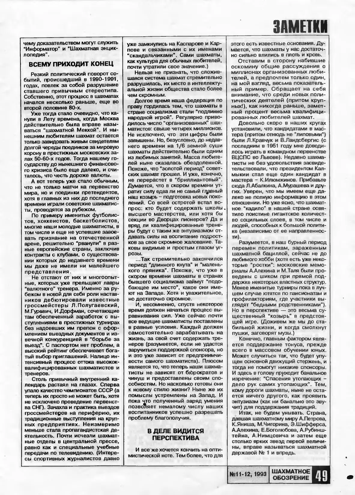 Советская шахматная школа, с. 49