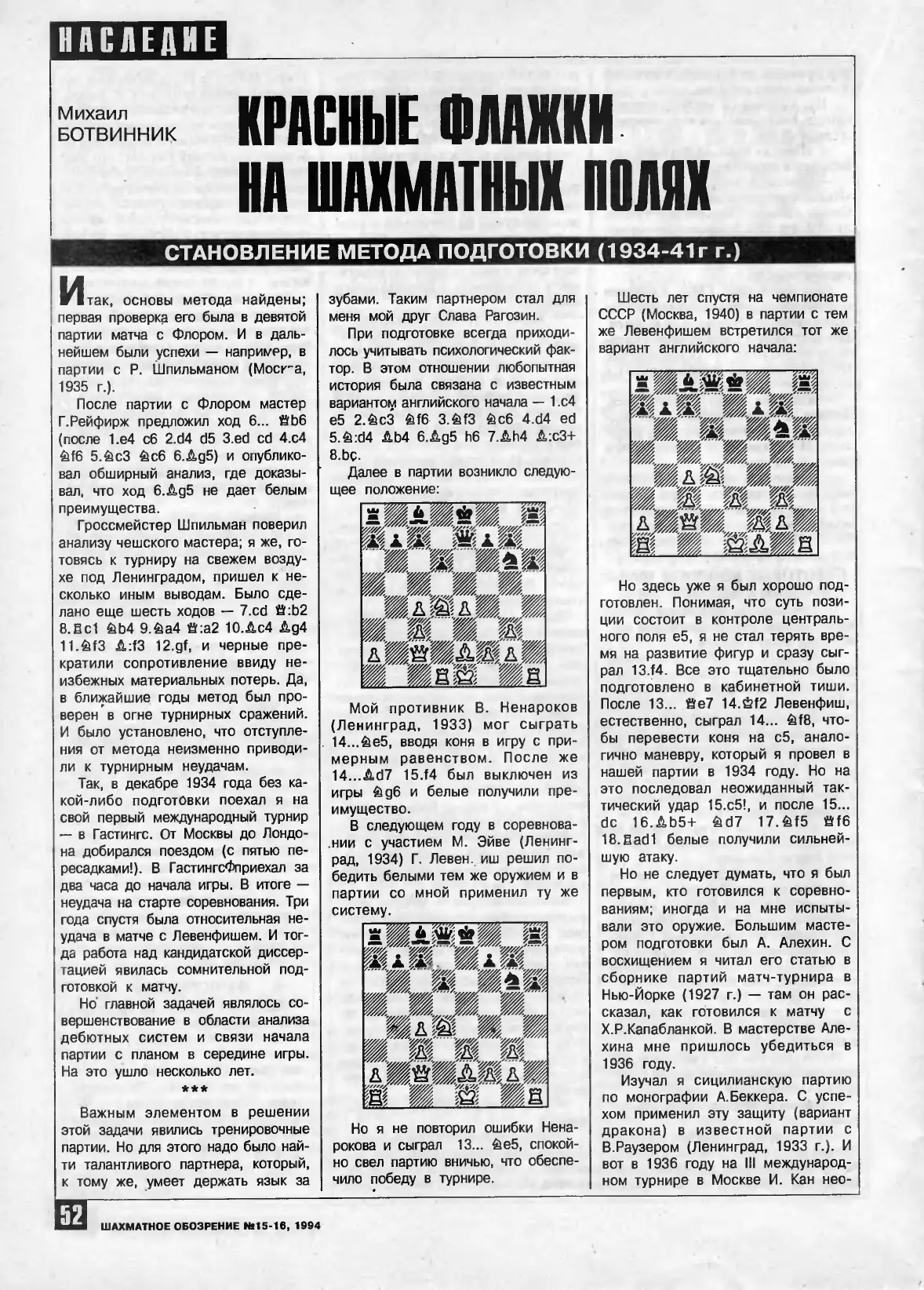 Красные флажки на шахматных полях, с. 52
