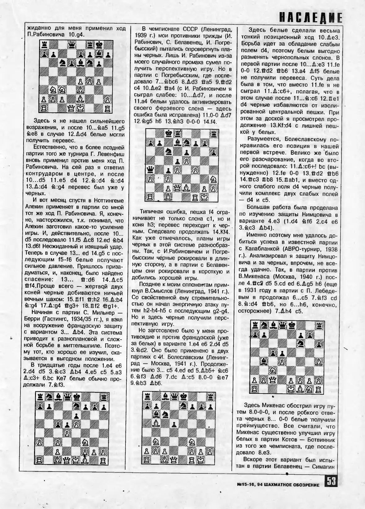 Красные флажки на шахматных полях, с. 53