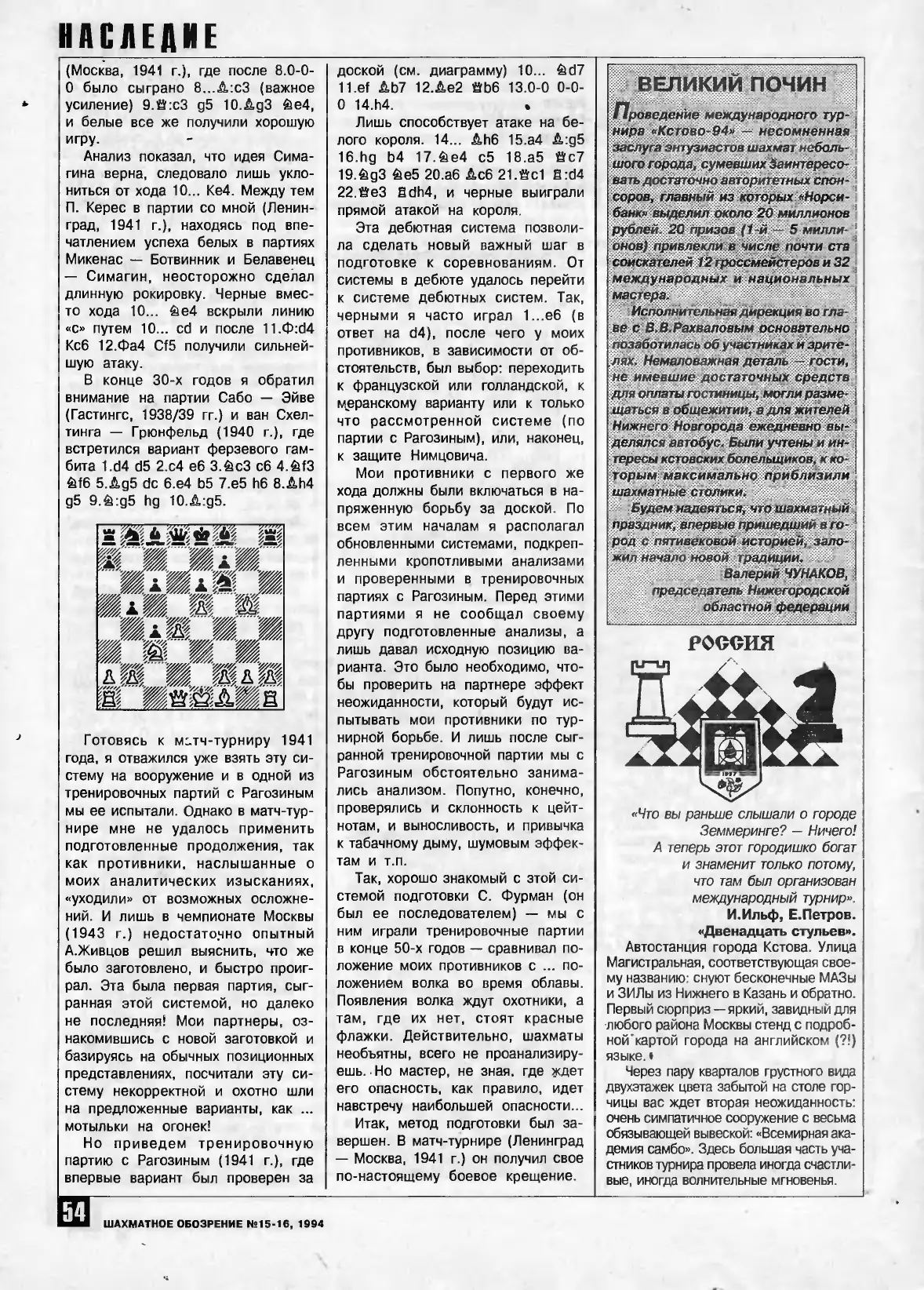 Красные флажки на шахматных полях, с. 54