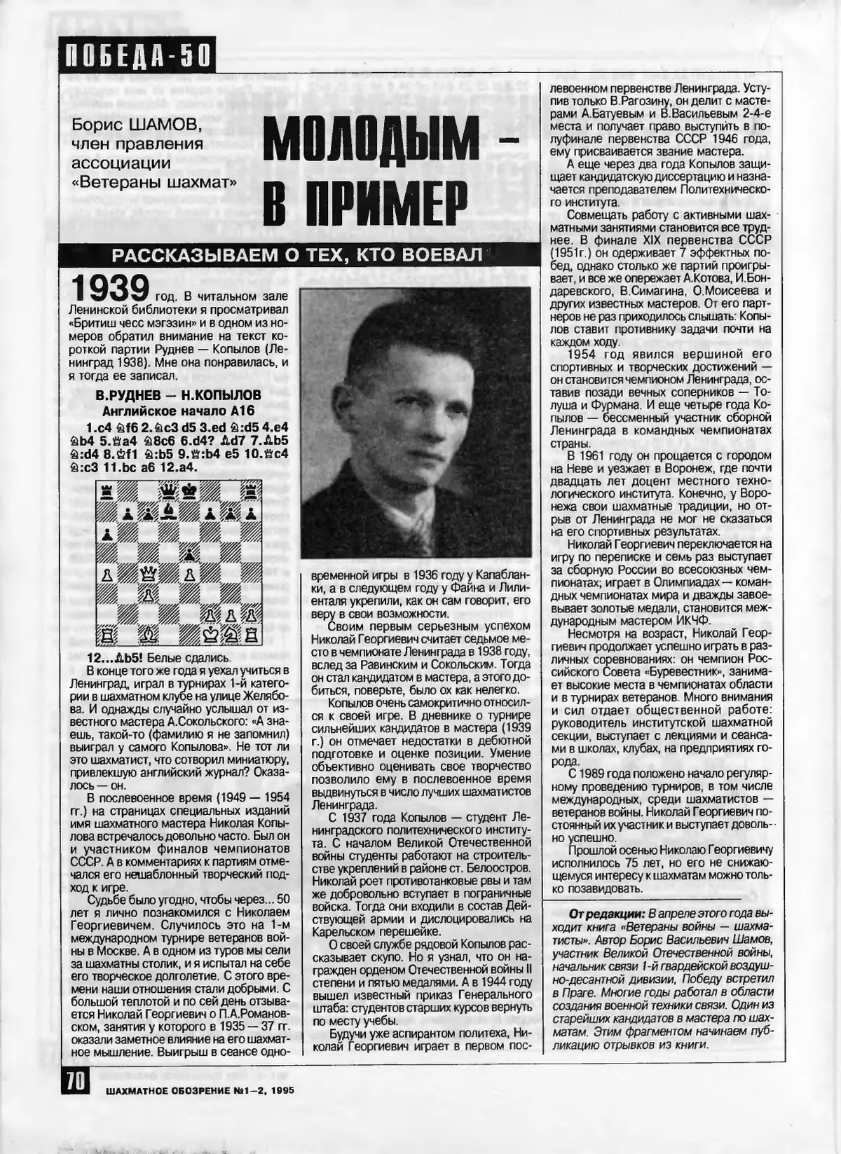 Молодым — в пример, с. 70