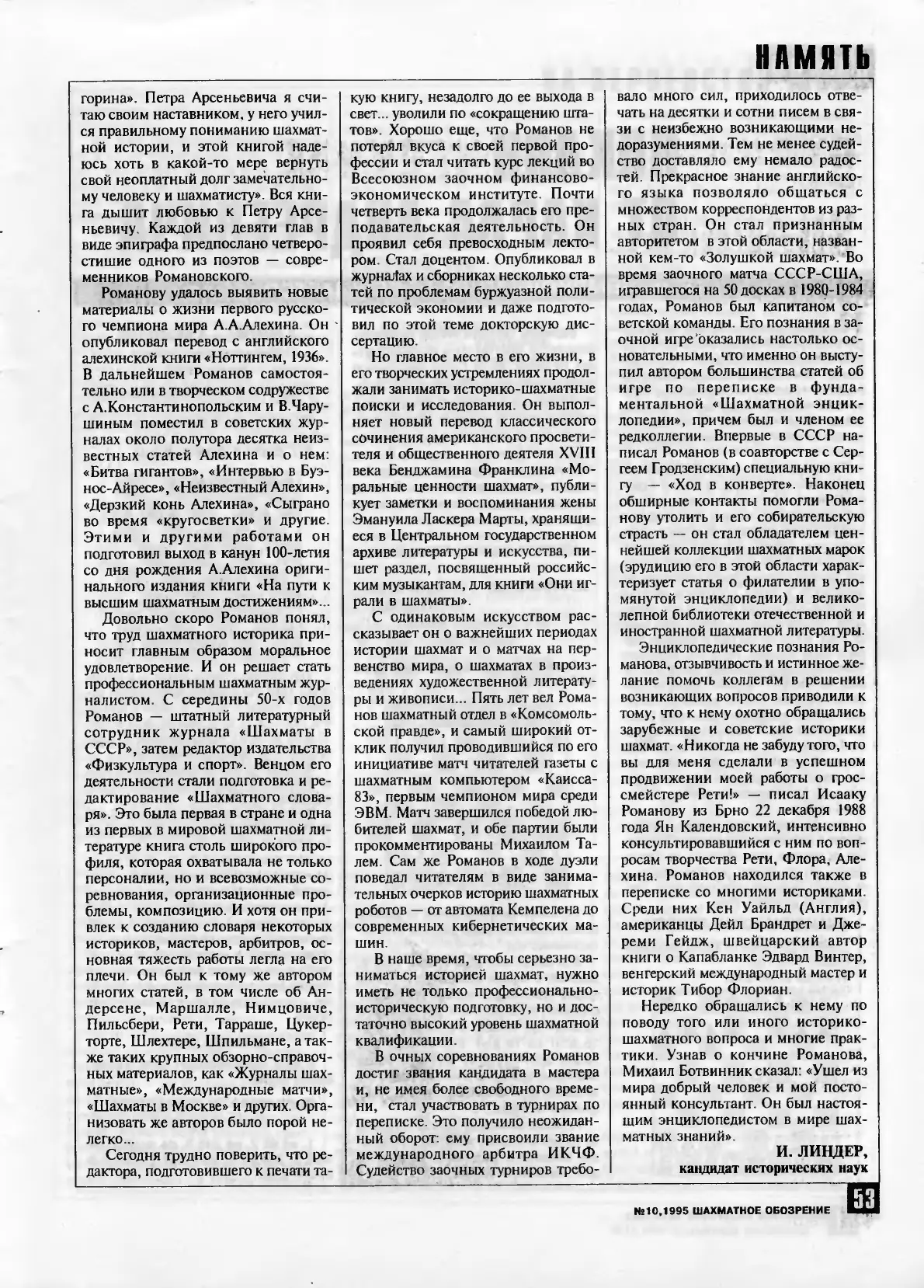 Отличный всяческим знанием..., «64 – Шахматное обозрение», № 10, 1995, с. 53