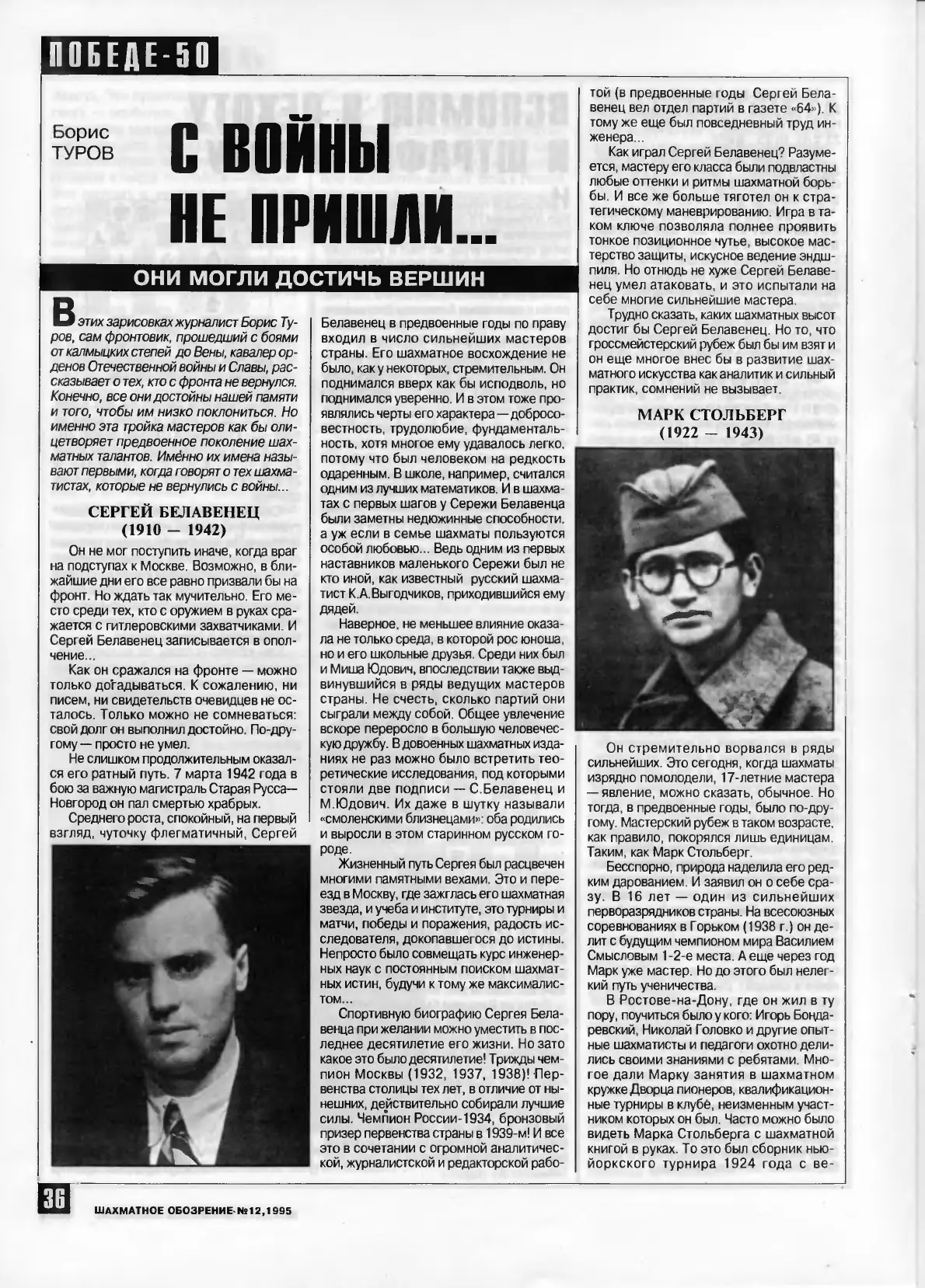 С войны не пришли..., с. 36