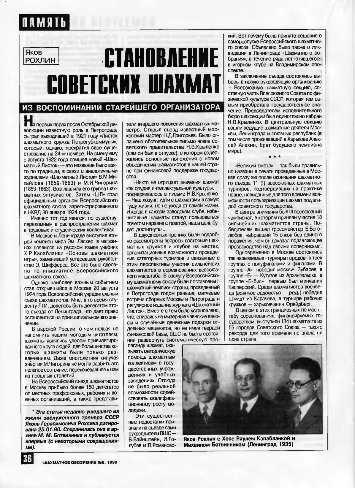 Становление советских шахмат, с. 36