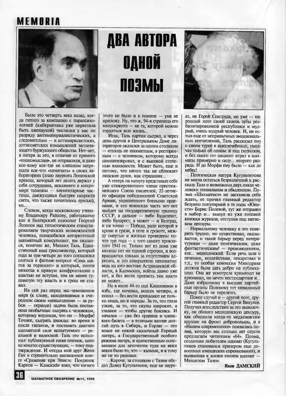 Великому Михаилу Талю теперь исполнилось бы только 60, с. 36