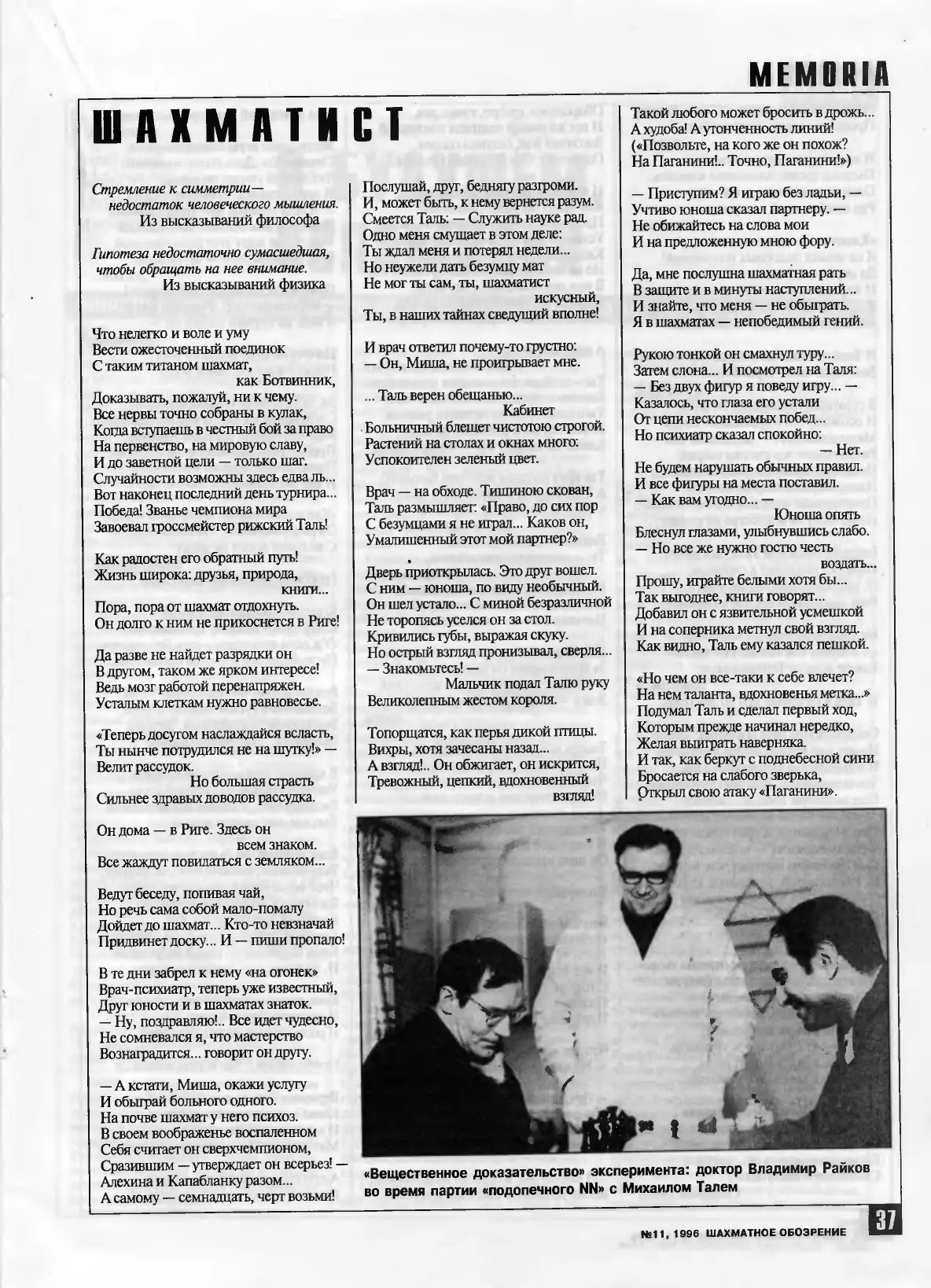 Великому Михаилу Талю теперь исполнилось бы только 60, с. 37